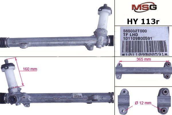 Купить товар - Рулевая рейка HY 113R в Казани